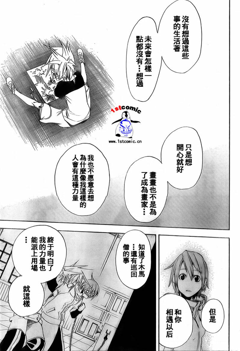 《双生轮舞》漫画 023集