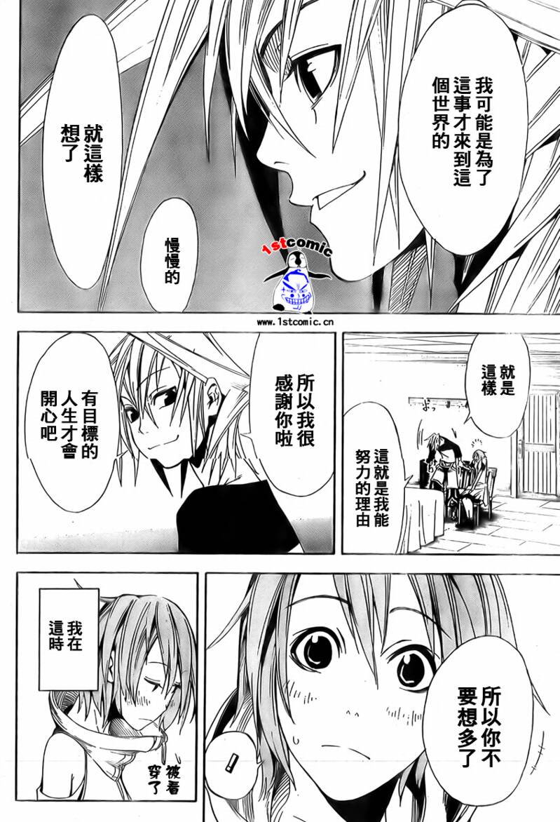 《双生轮舞》漫画 023集