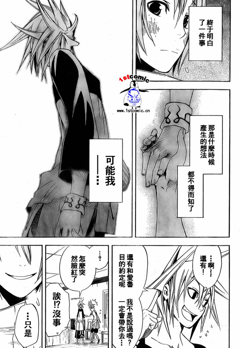 《双生轮舞》漫画 023集