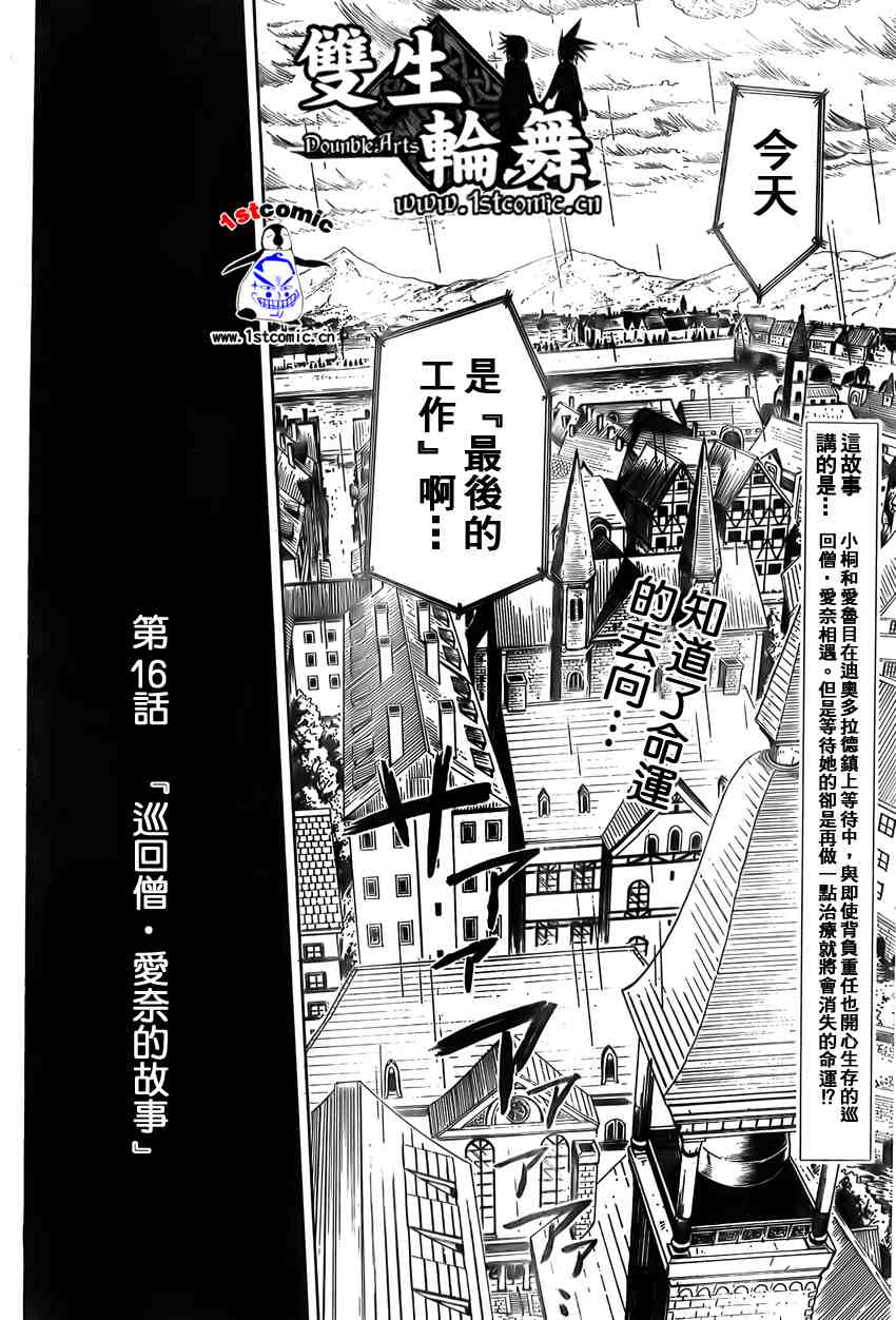 《双生轮舞》漫画 016集