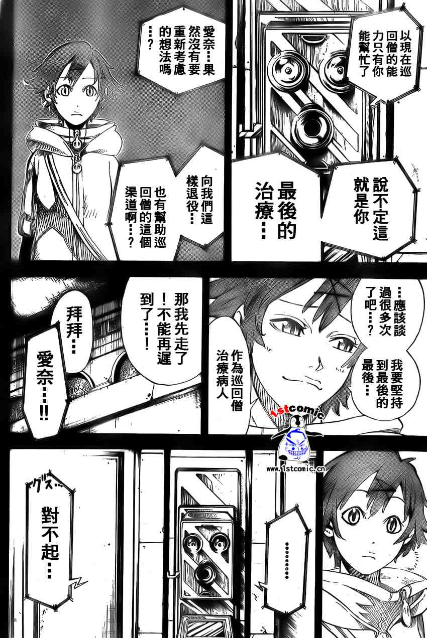 《双生轮舞》漫画 016集