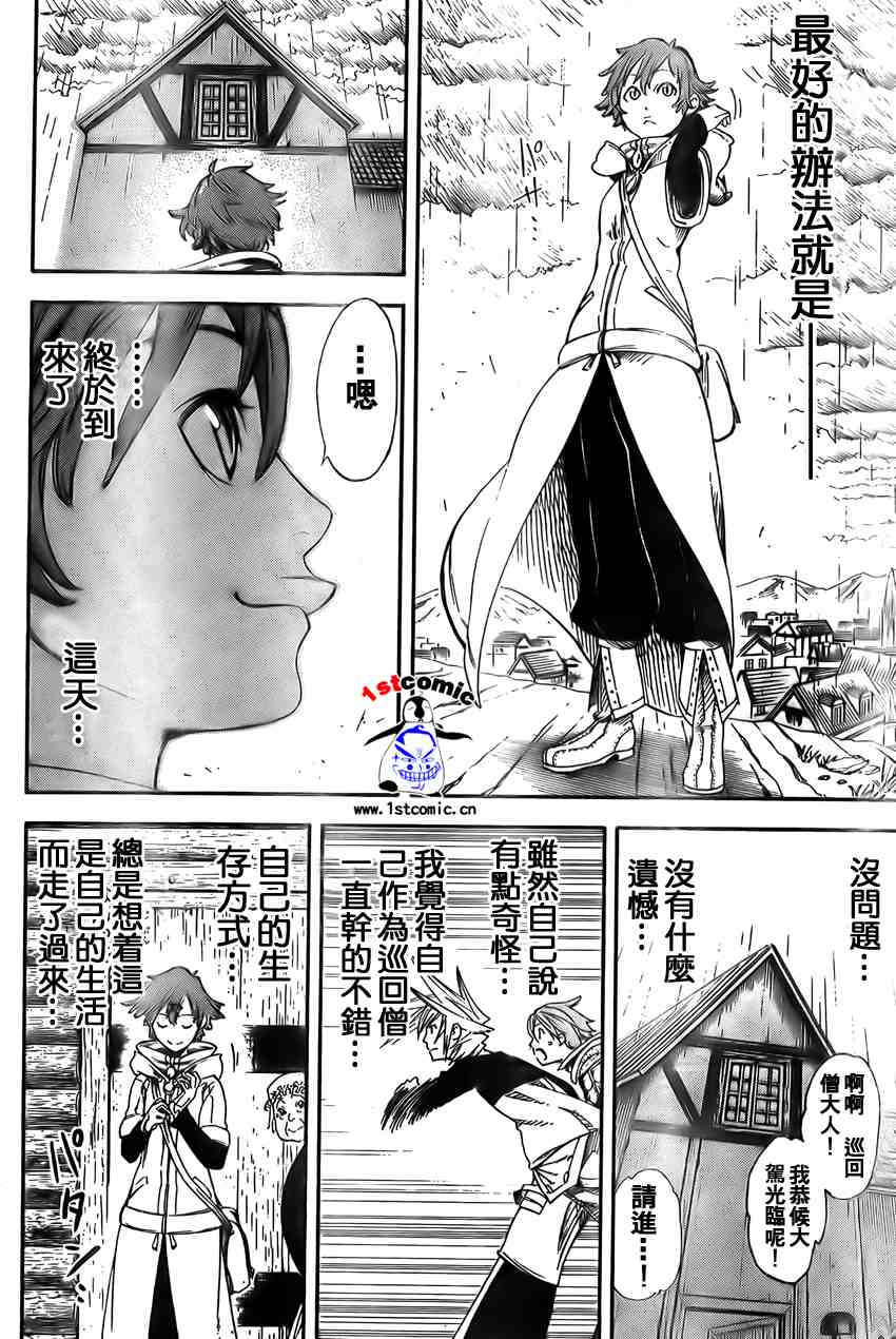 《双生轮舞》漫画 016集