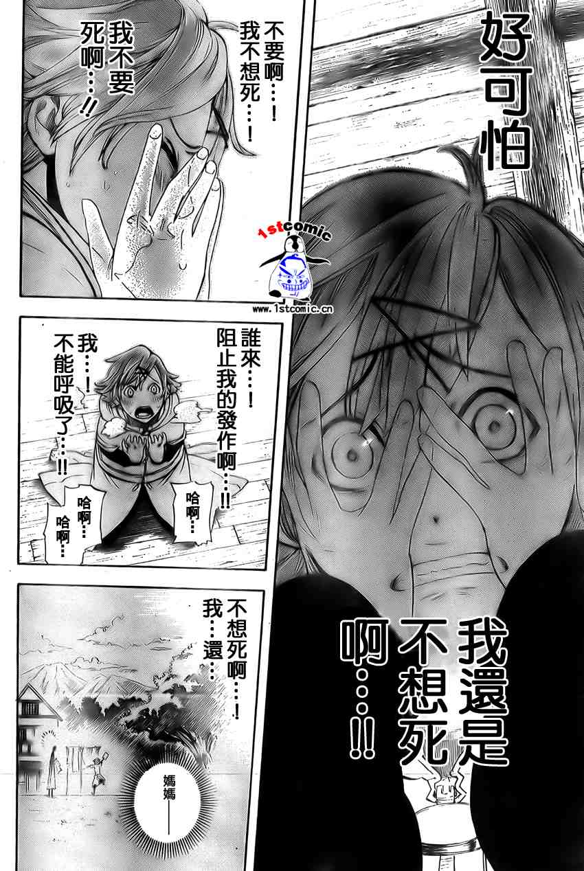 《双生轮舞》漫画 016集