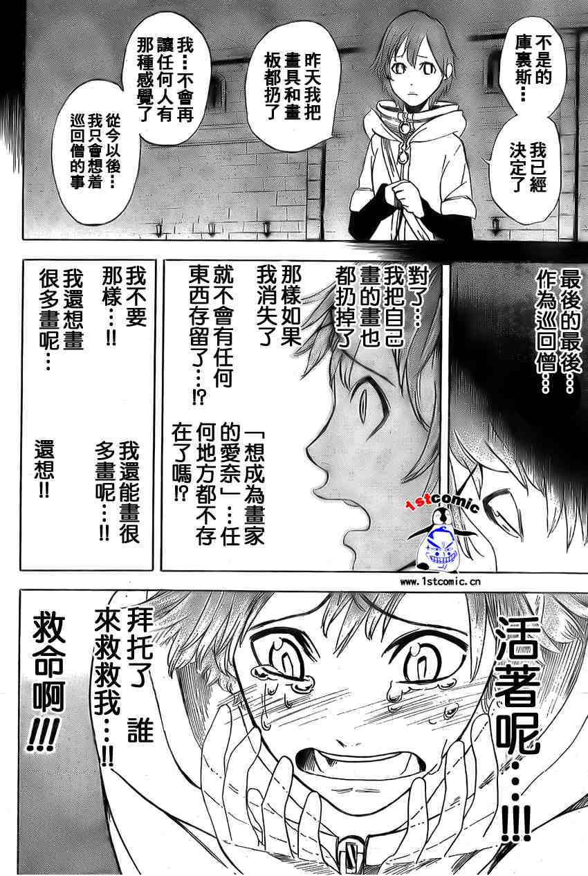 《双生轮舞》漫画 016集