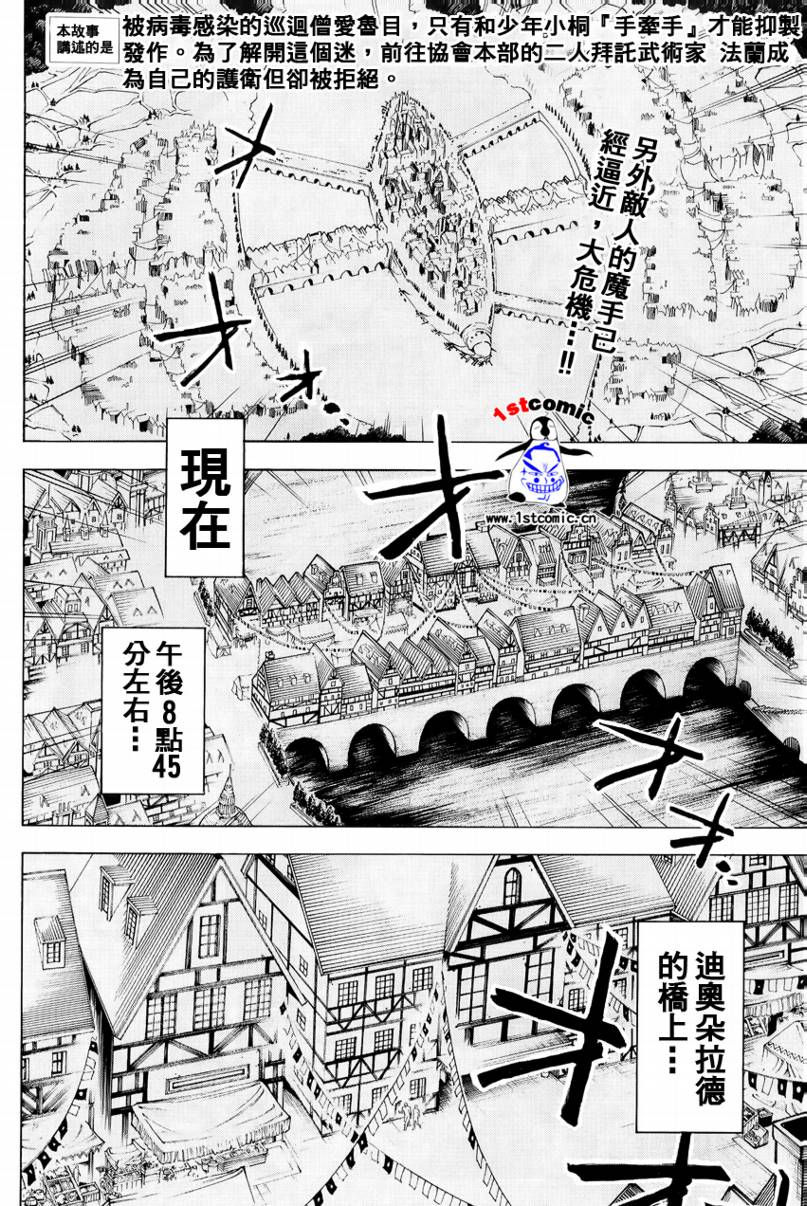 《双生轮舞》漫画 013集