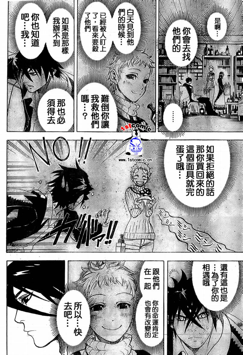 《双生轮舞》漫画 013集