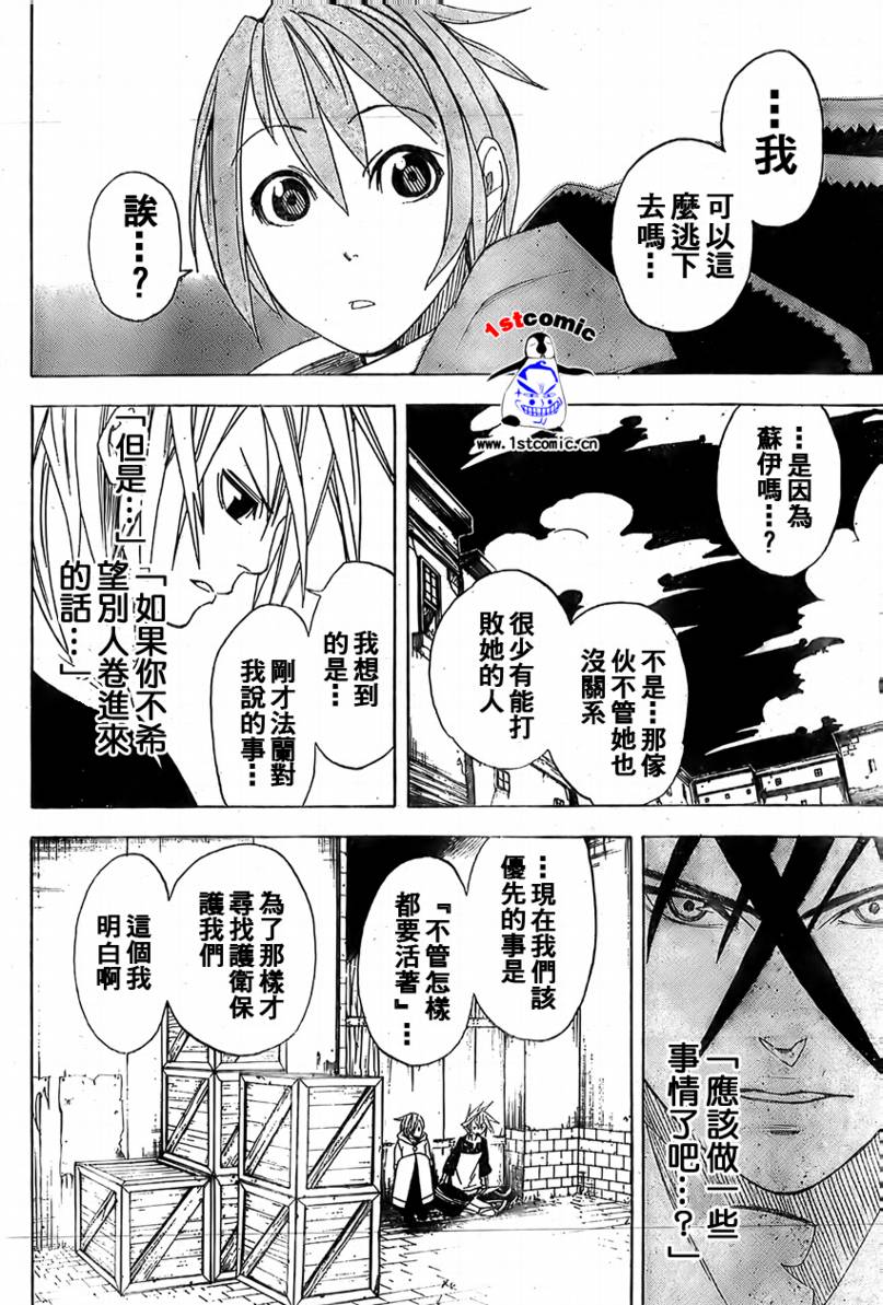 《双生轮舞》漫画 013集