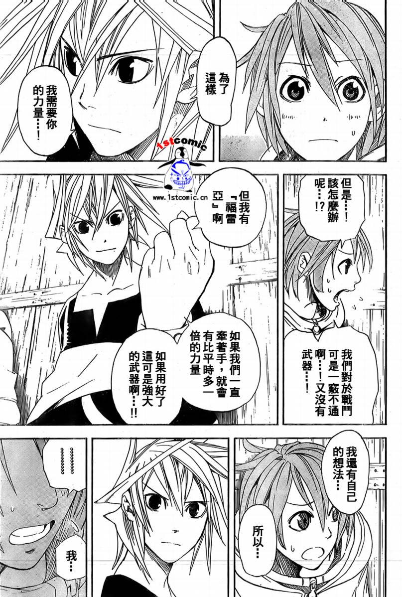 《双生轮舞》漫画 013集