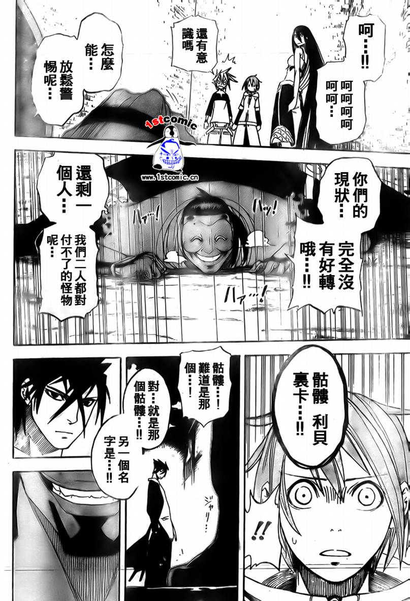 《双生轮舞》漫画 013集