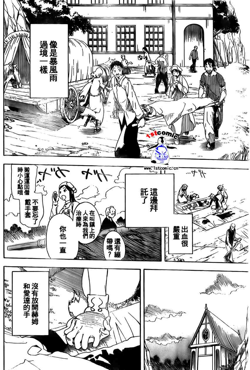 《双生轮舞》漫画 009集