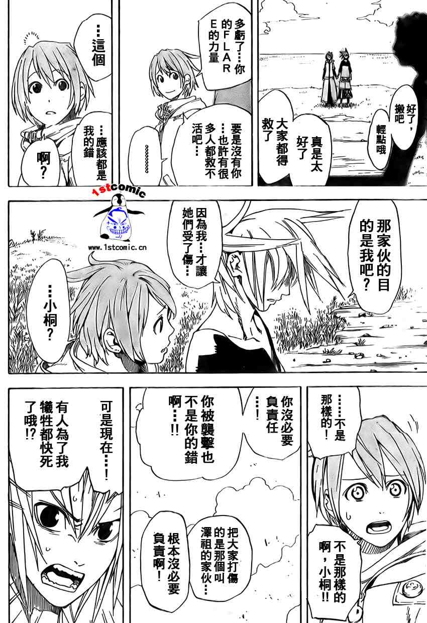 《双生轮舞》漫画 009集