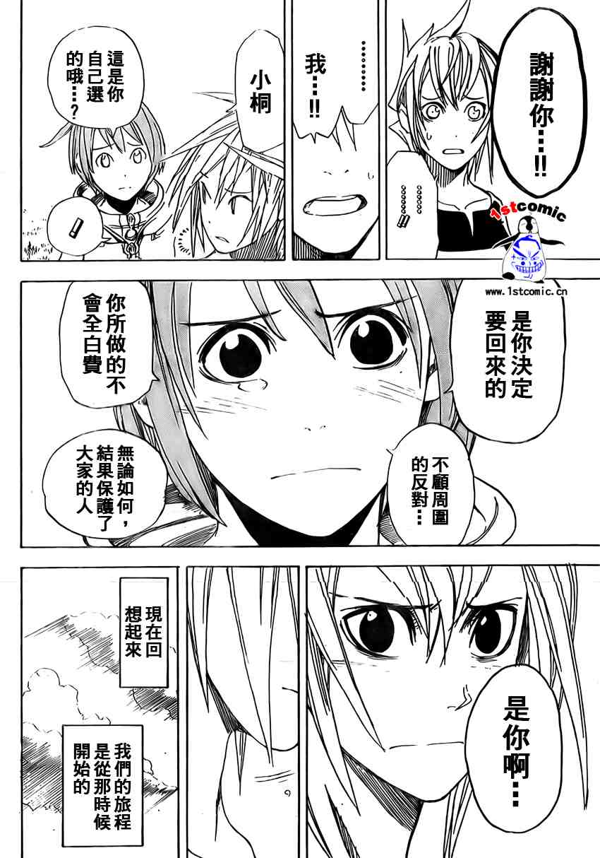 《双生轮舞》漫画 009集