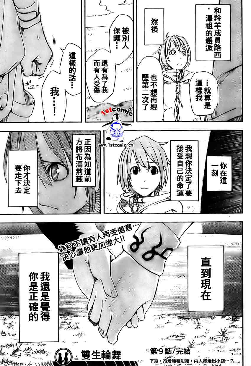 《双生轮舞》漫画 009集