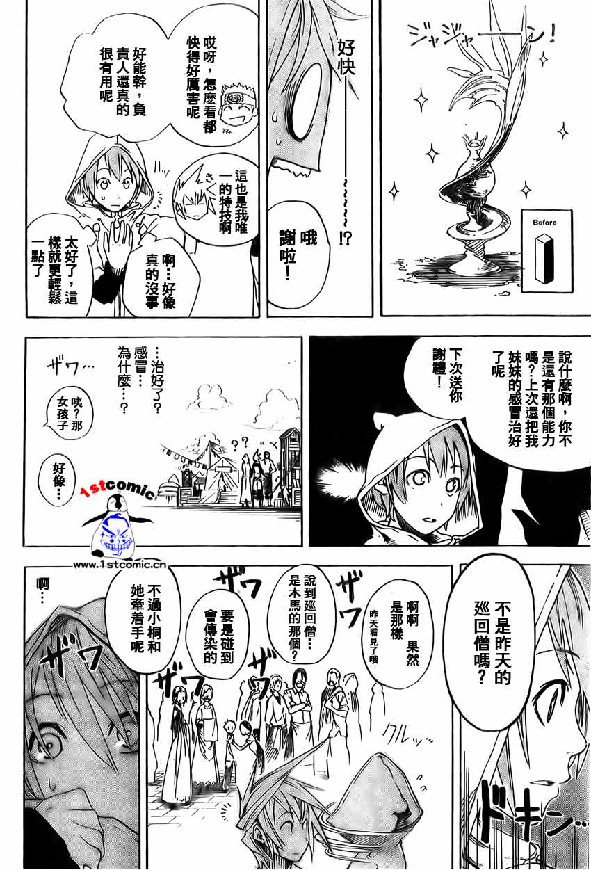 《双生轮舞》漫画 005集