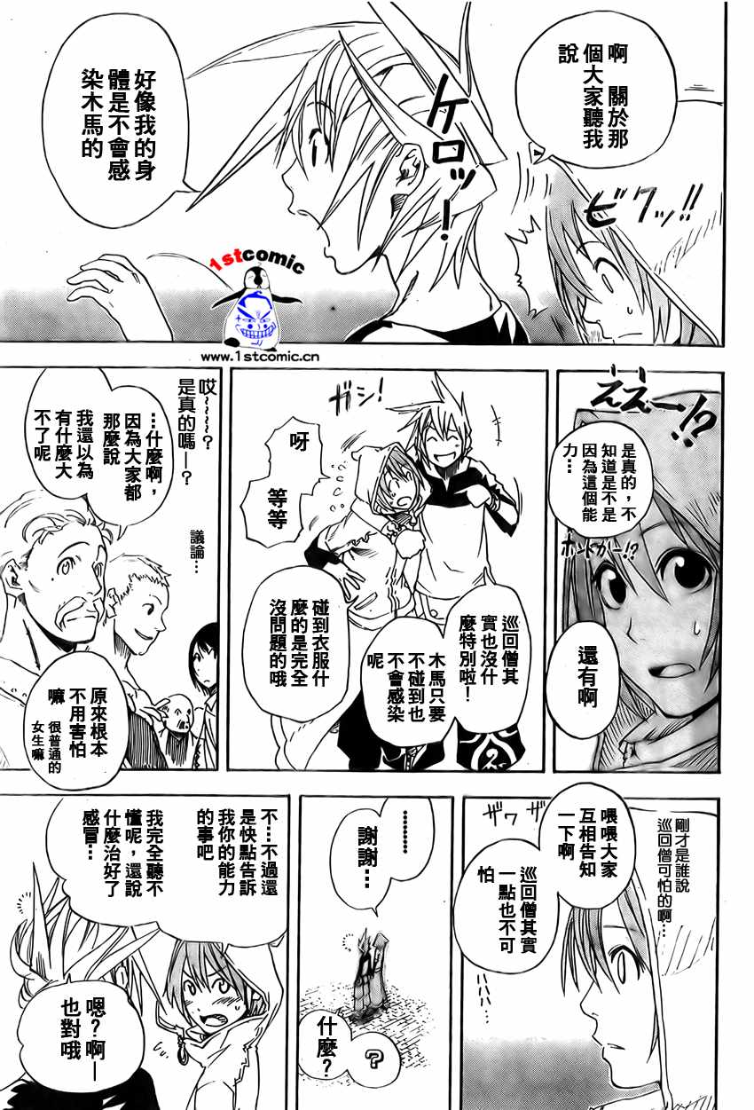 《双生轮舞》漫画 005集