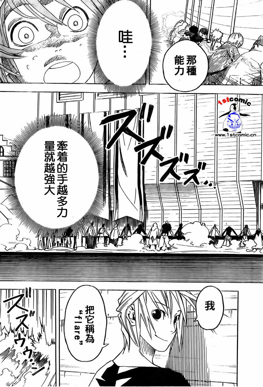 《双生轮舞》漫画 005集