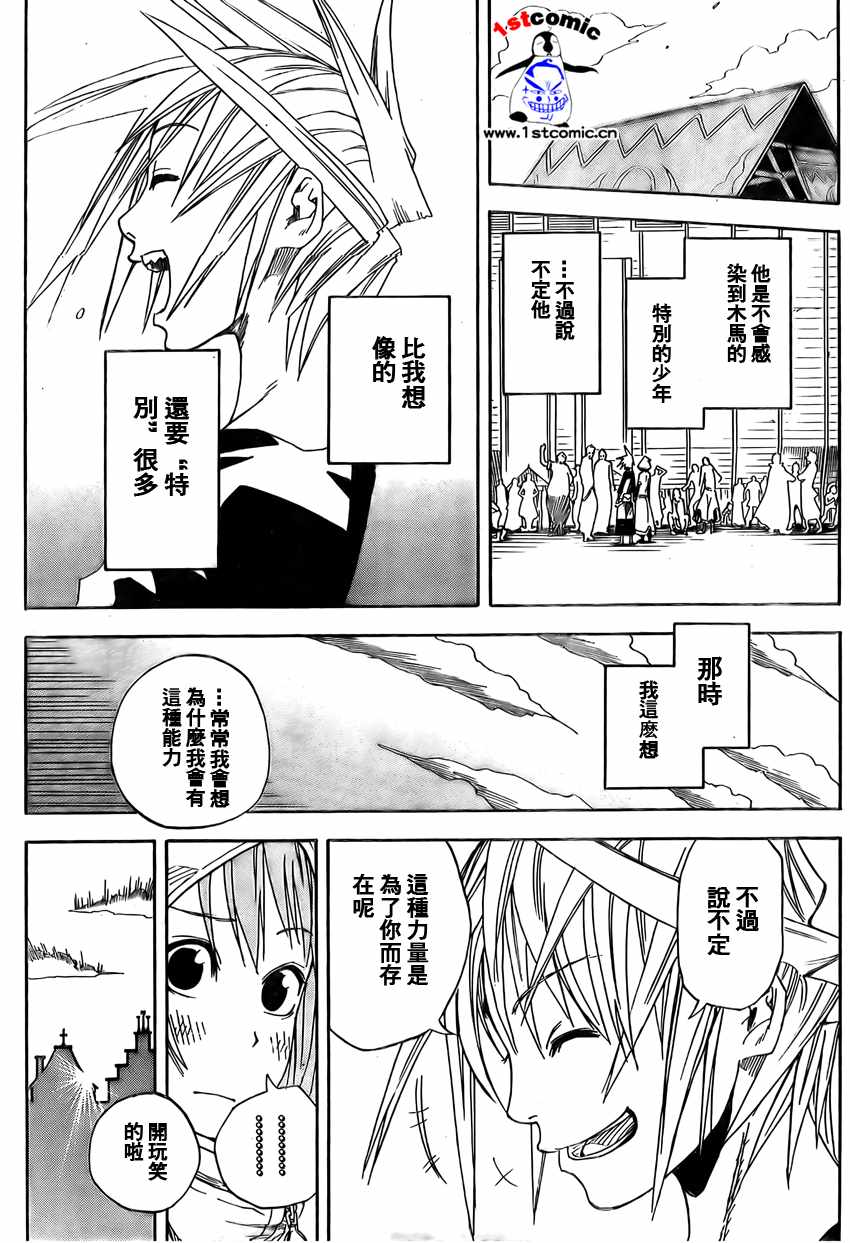 《双生轮舞》漫画 005集