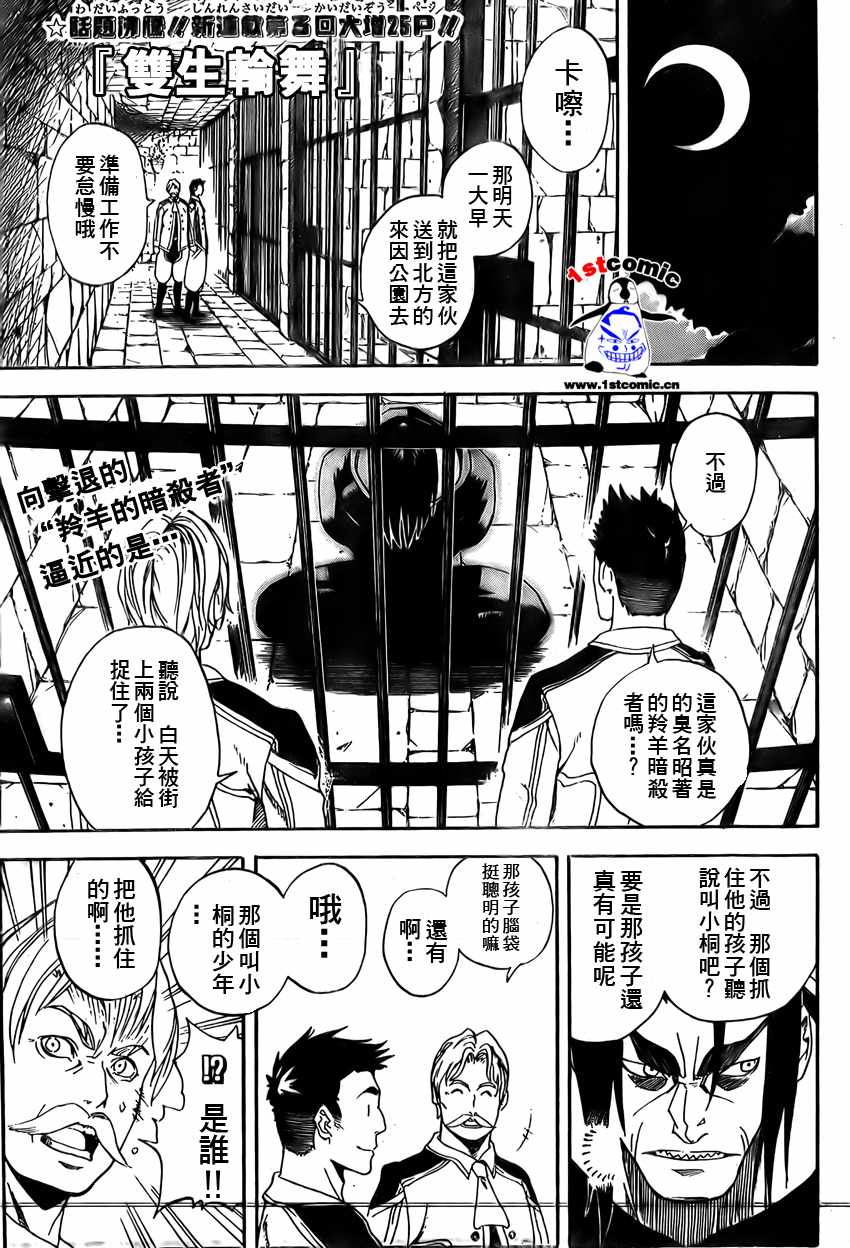 《双生轮舞》漫画 003集