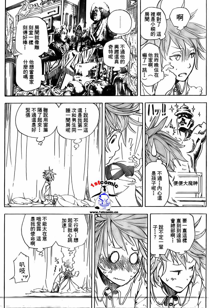 《双生轮舞》漫画 003集