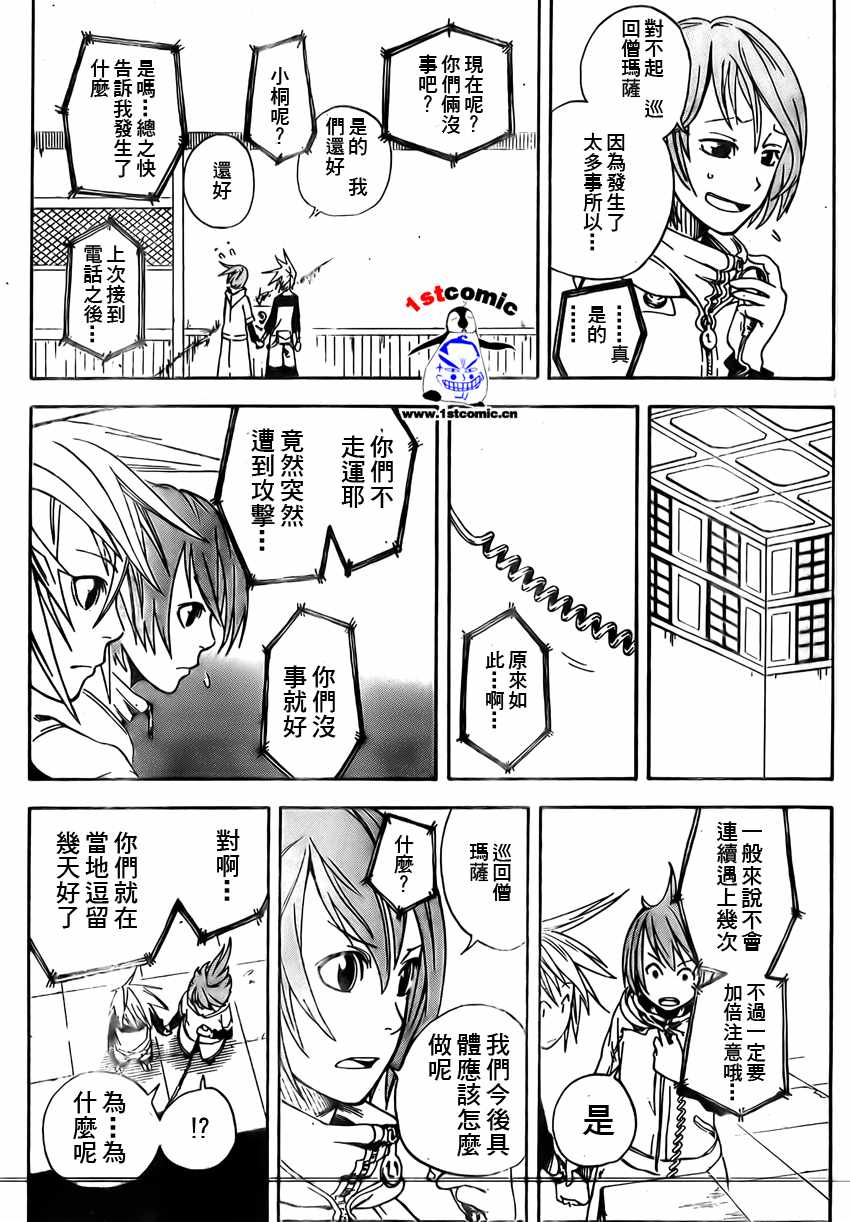 《双生轮舞》漫画 003集