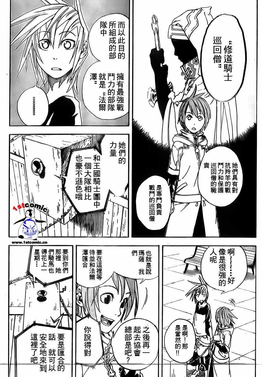 《双生轮舞》漫画 003集