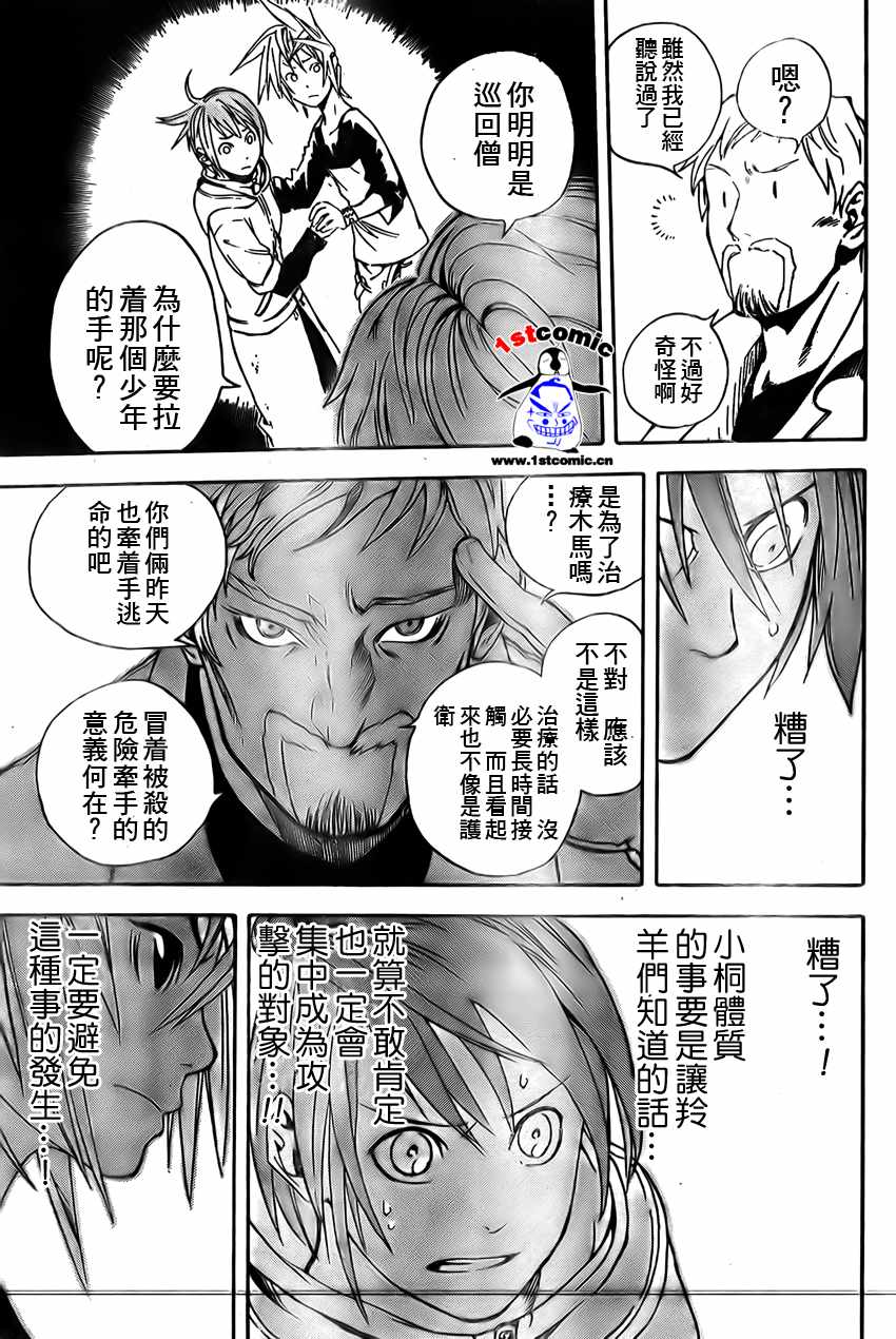 《双生轮舞》漫画 003集