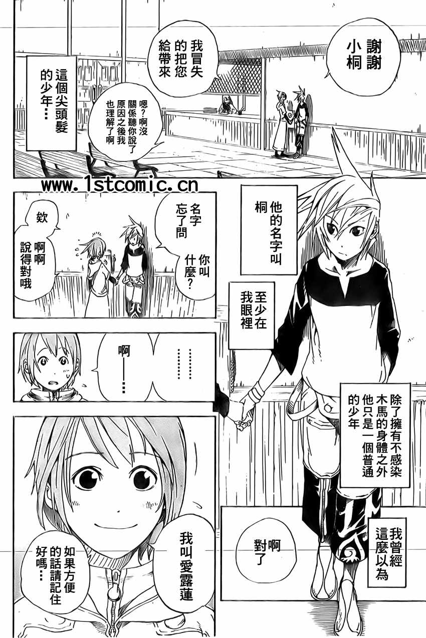 《双生轮舞》漫画 001集