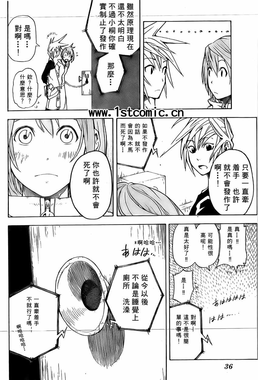 《双生轮舞》漫画 001集