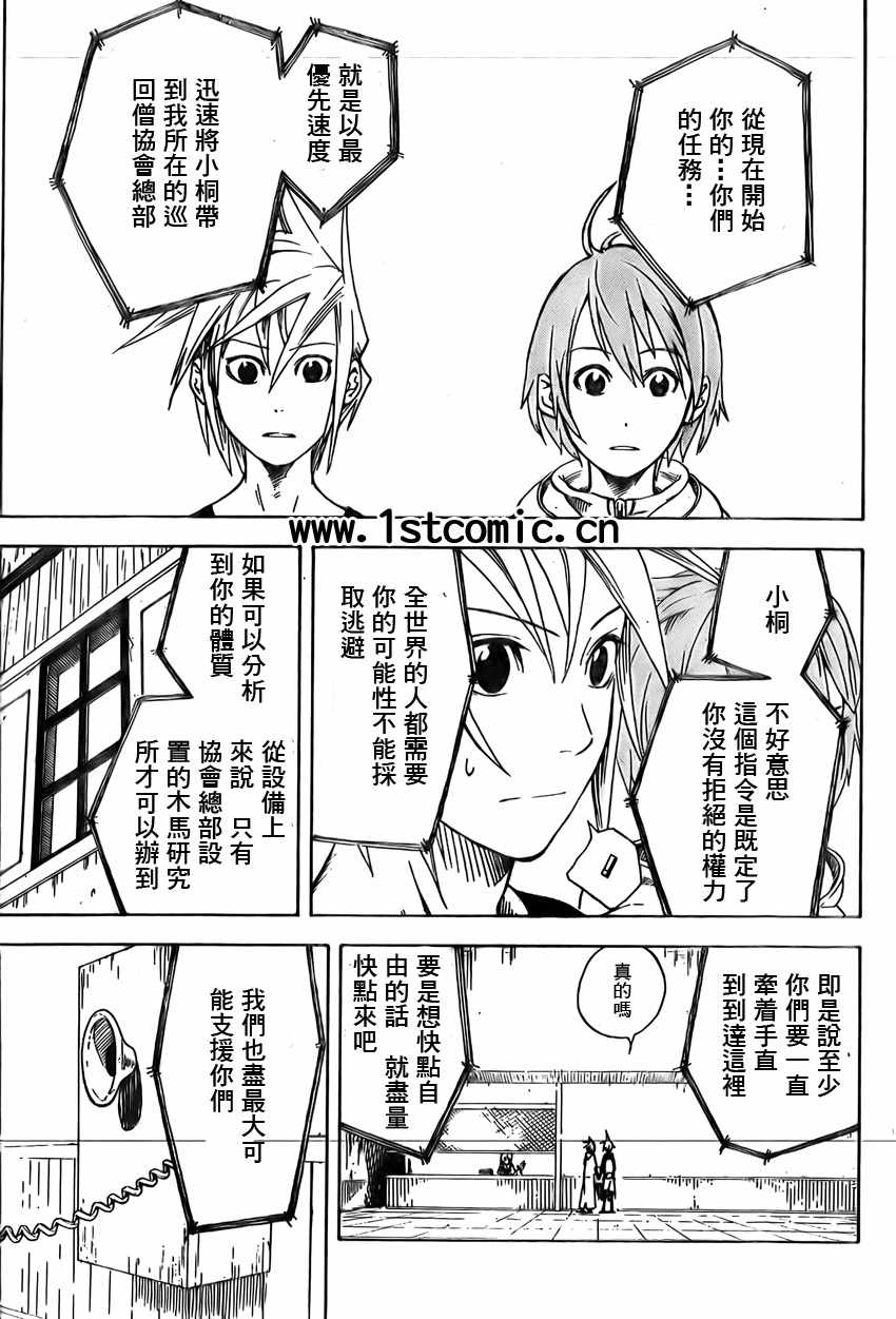 《双生轮舞》漫画 001集