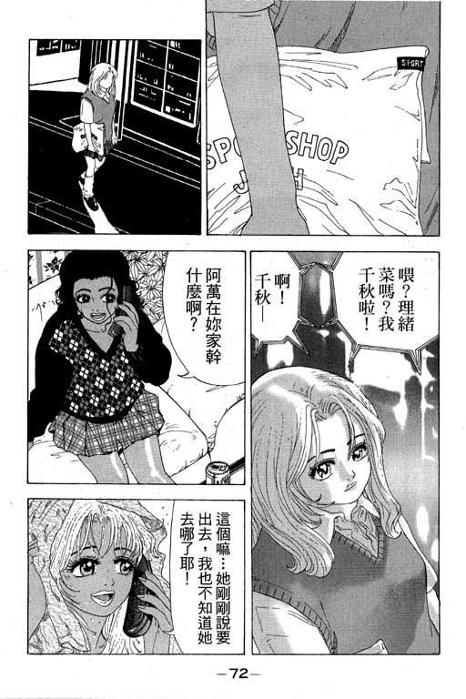 《天然少女万》漫画 20卷