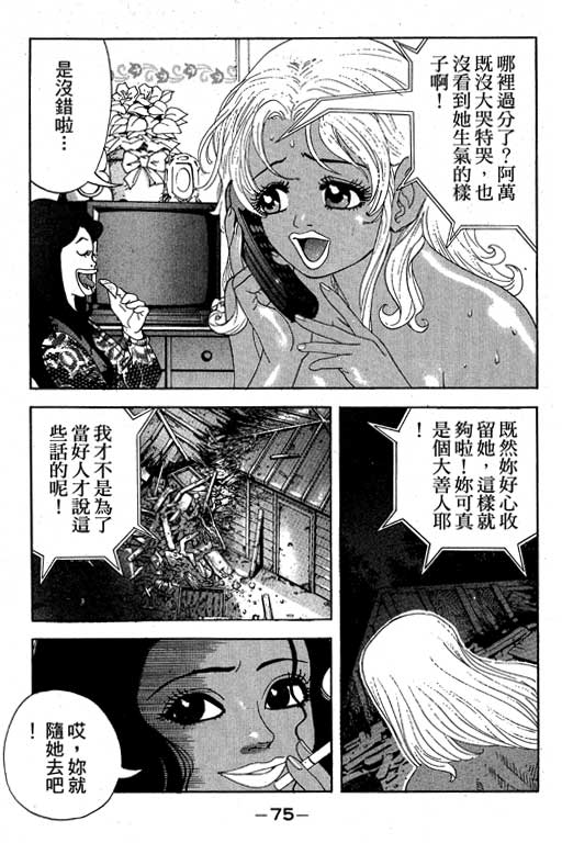 《天然少女万》漫画 20卷