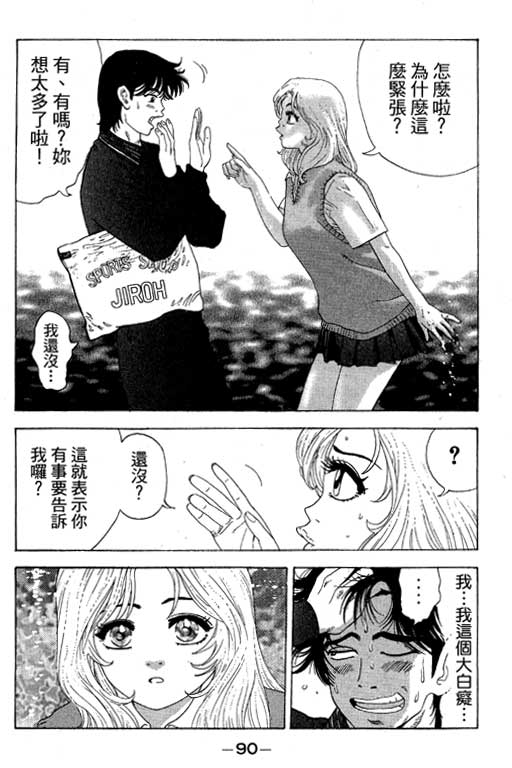 《天然少女万》漫画 20卷