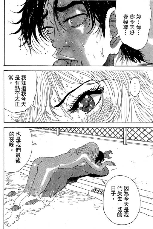 《天然少女万》漫画 20卷