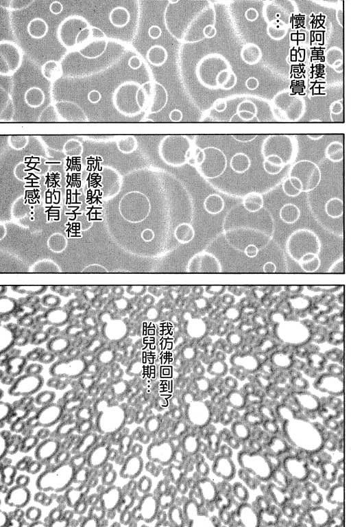 《天然少女万》漫画 20卷