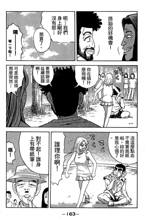 《天然少女万》漫画 20卷