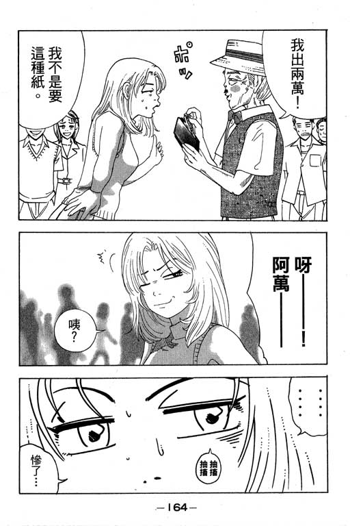 《天然少女万》漫画 20卷