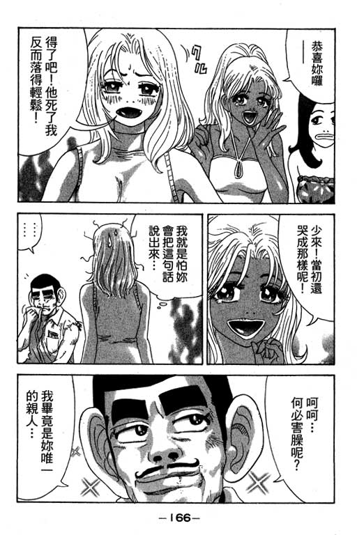 《天然少女万》漫画 20卷