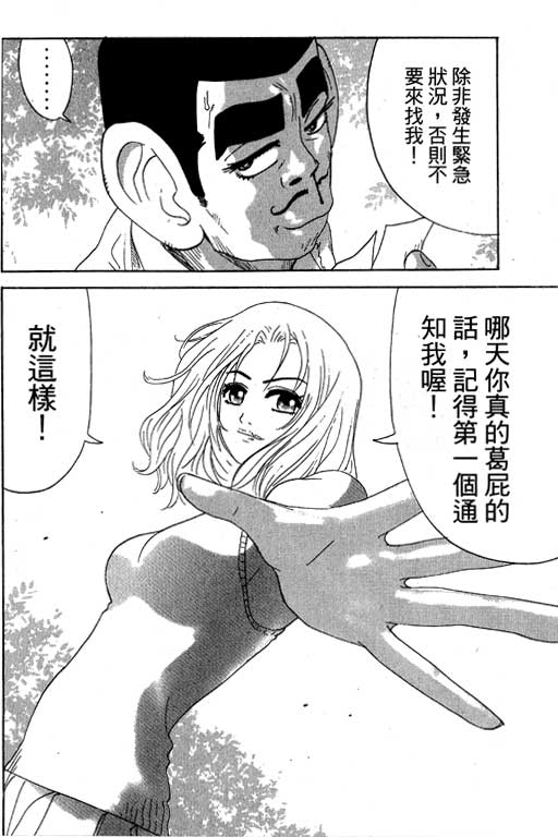 《天然少女万》漫画 20卷