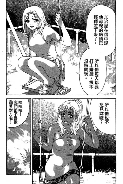 《天然少女万》漫画 20卷