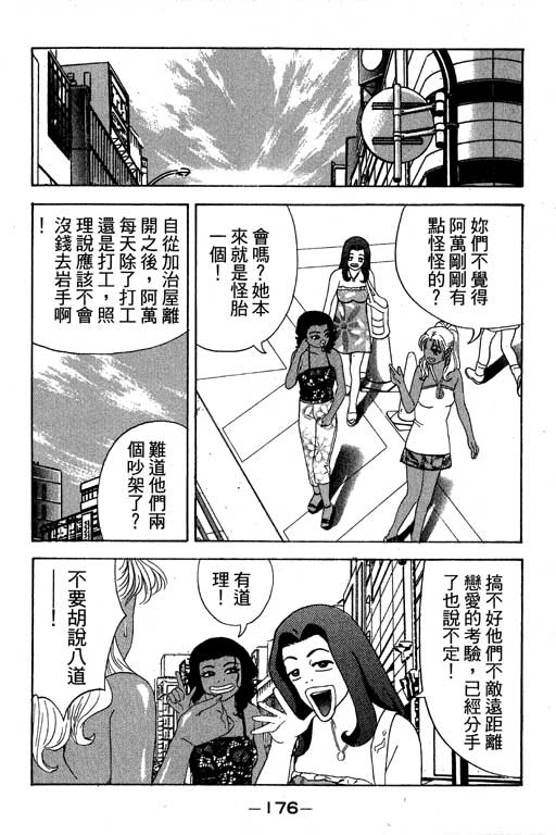 《天然少女万》漫画 20卷