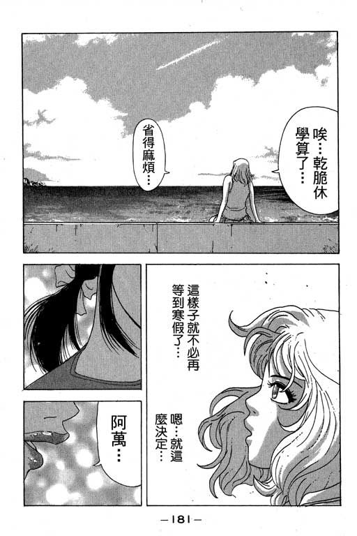 《天然少女万》漫画 20卷