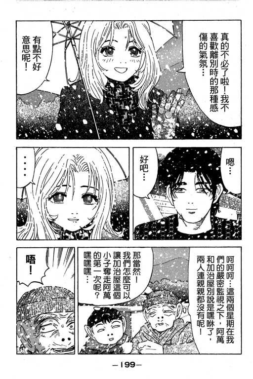 《天然少女万》漫画 20卷