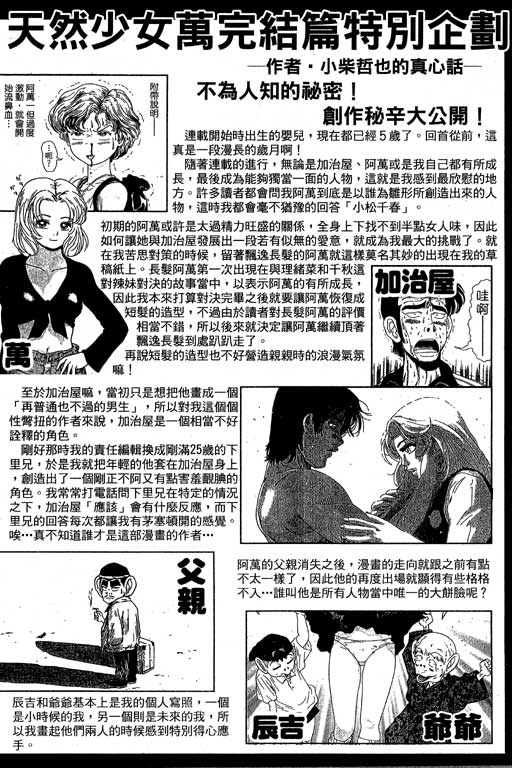 《天然少女万》漫画 20卷