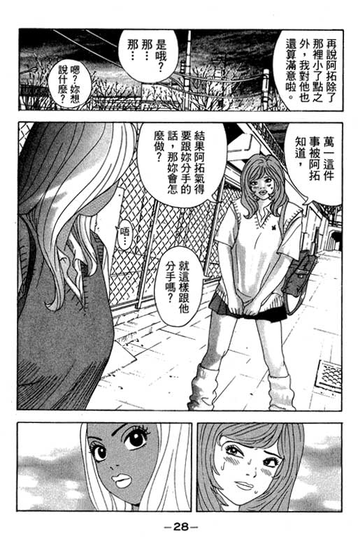 《天然少女万》漫画 19卷