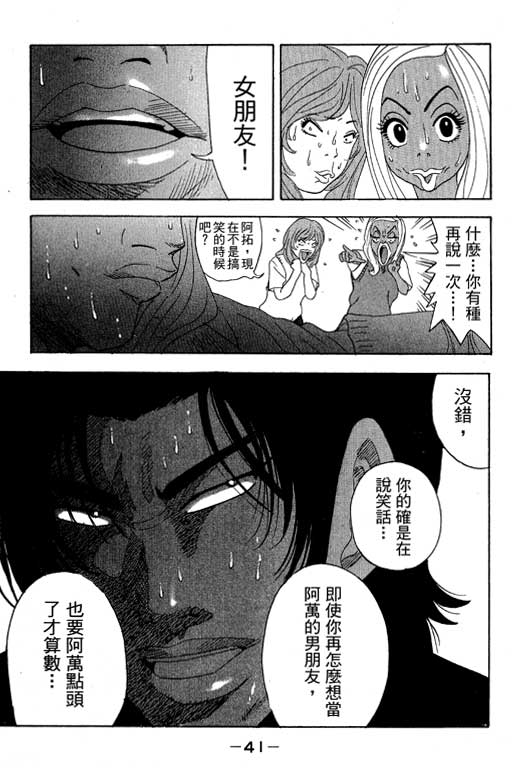 《天然少女万》漫画 19卷