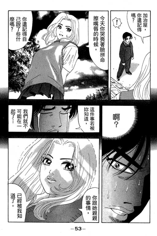 《天然少女万》漫画 19卷