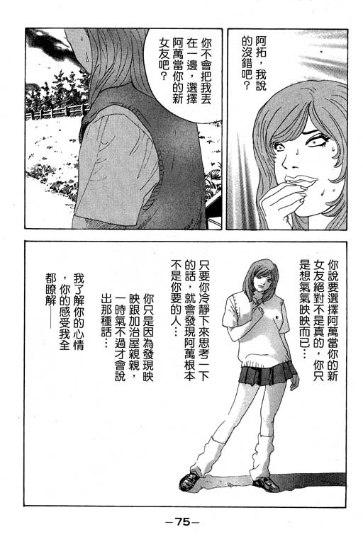 《天然少女万》漫画 19卷