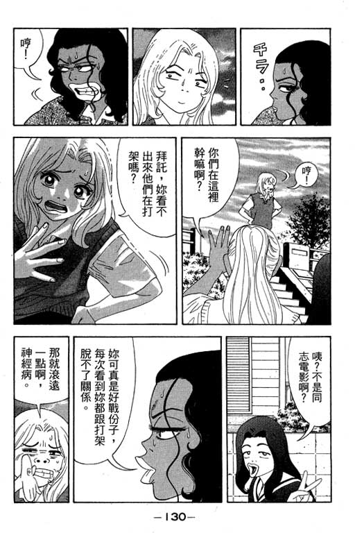 《天然少女万》漫画 19卷