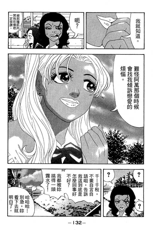 《天然少女万》漫画 19卷