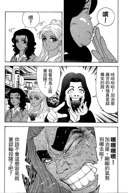 《天然少女万》漫画 19卷